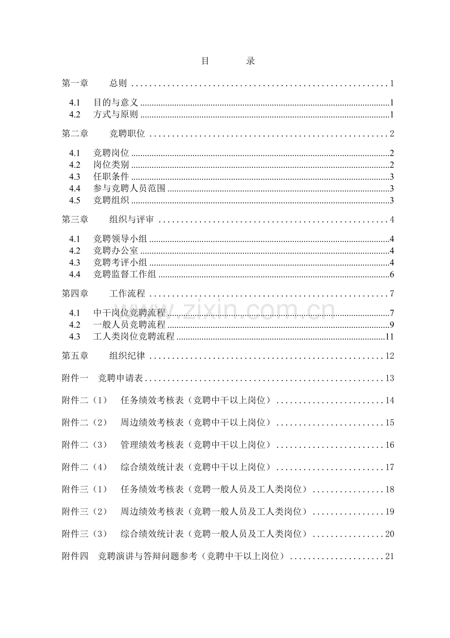 竞聘制度细则.doc_第3页