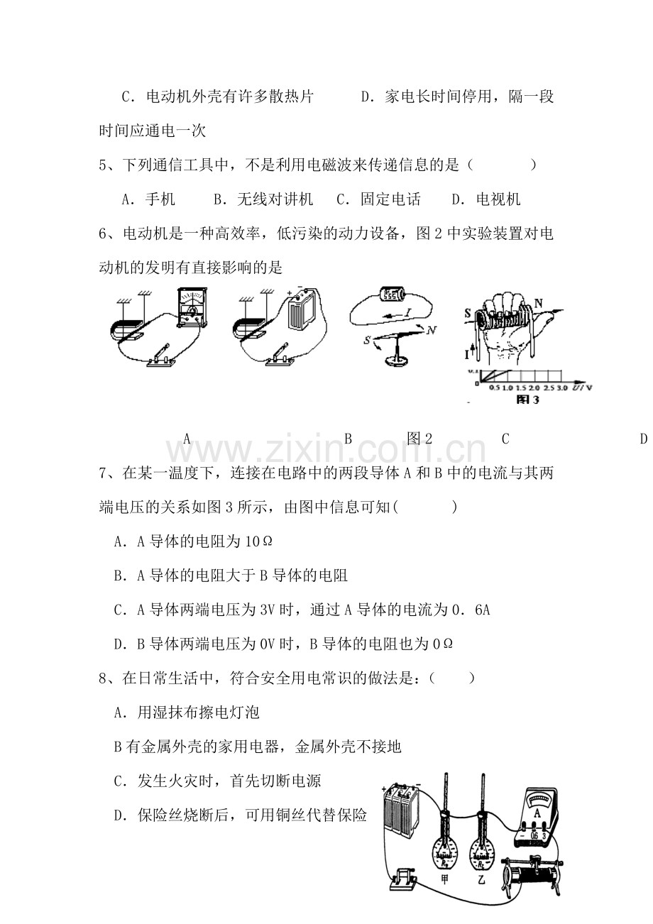 八年级物理下册学业水平测试试题.doc_第2页