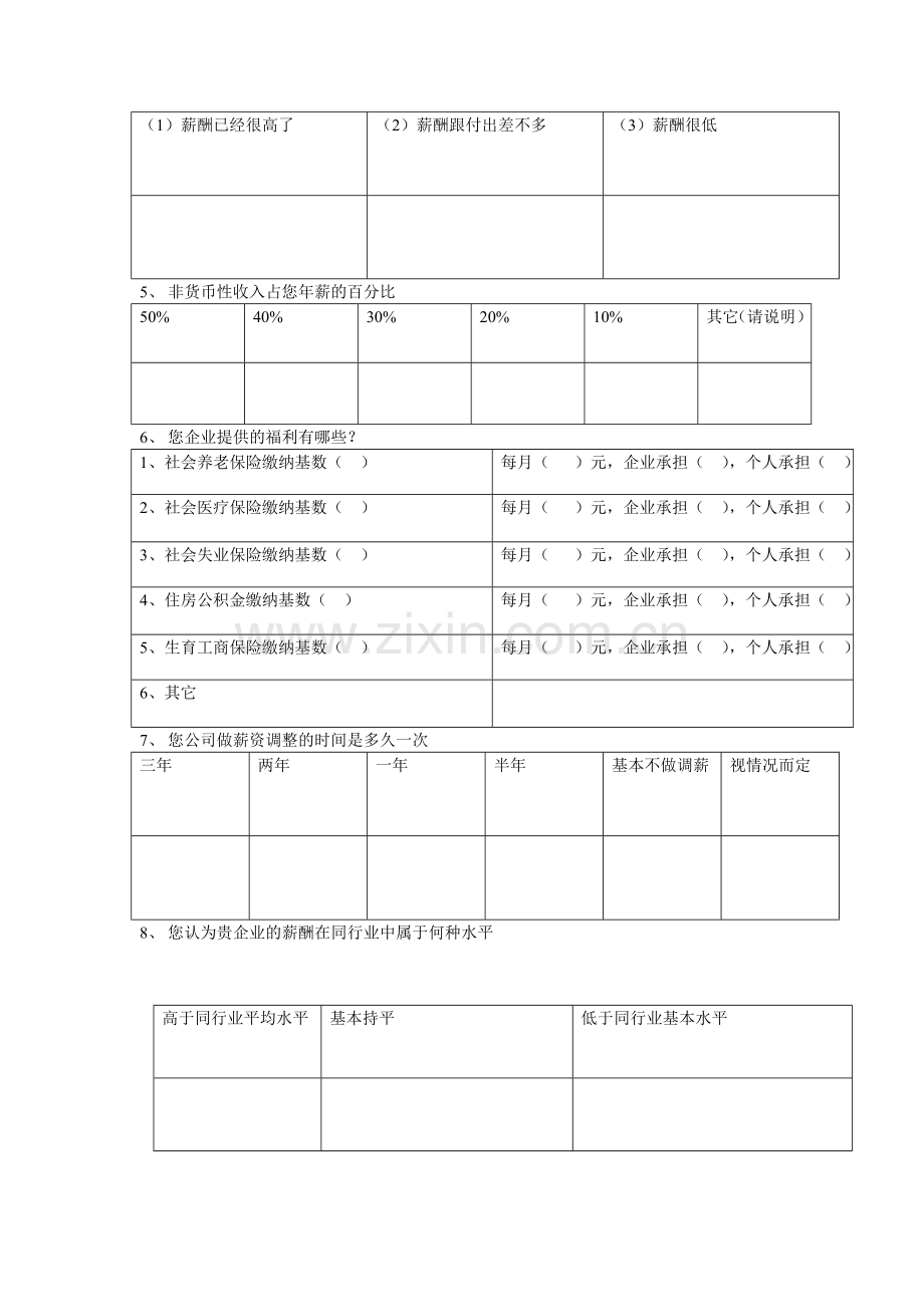 薪酬调查表v.doc_第3页