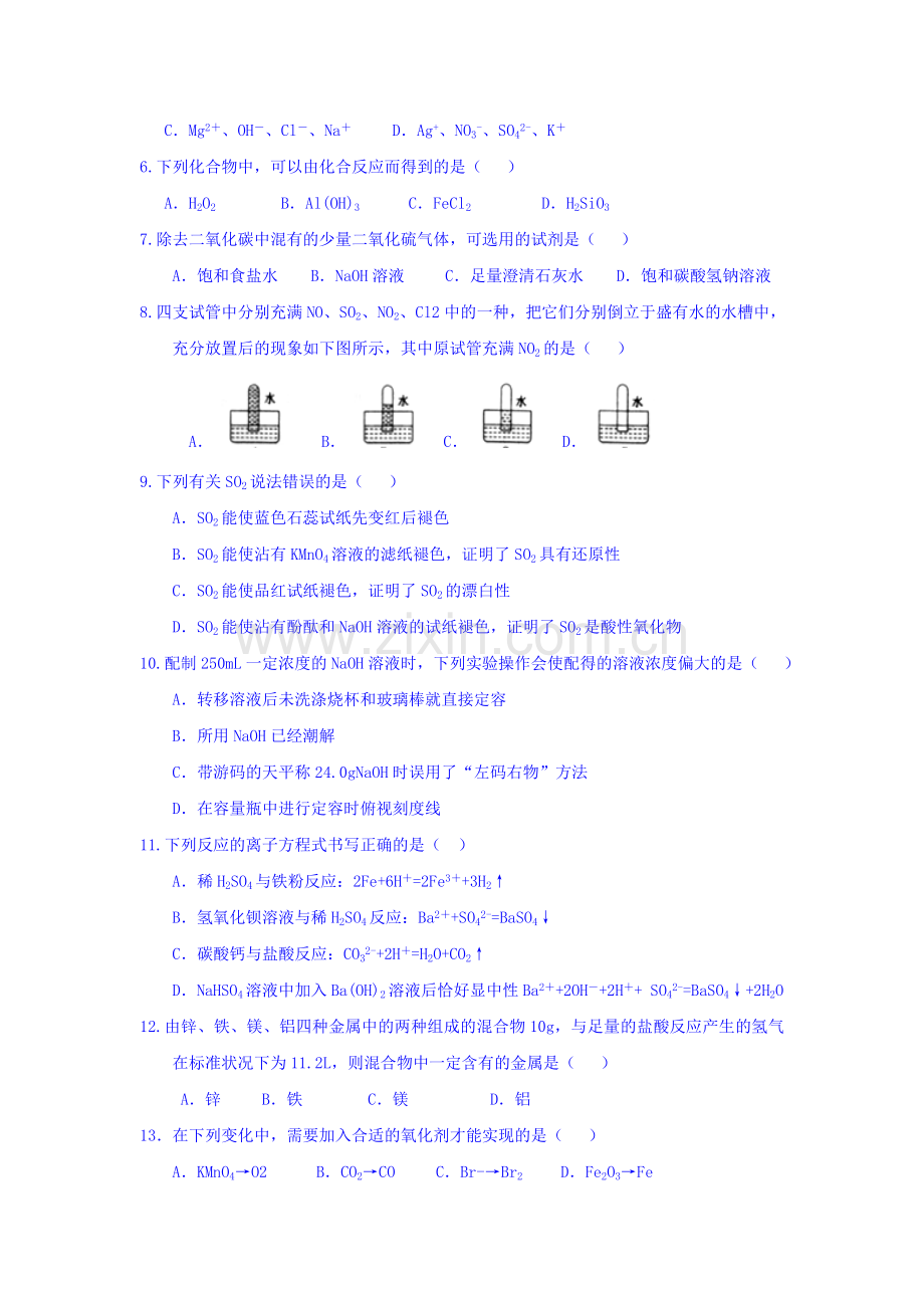 江西省上高县2015-2016学年高一化学上册期末测试题.doc_第2页