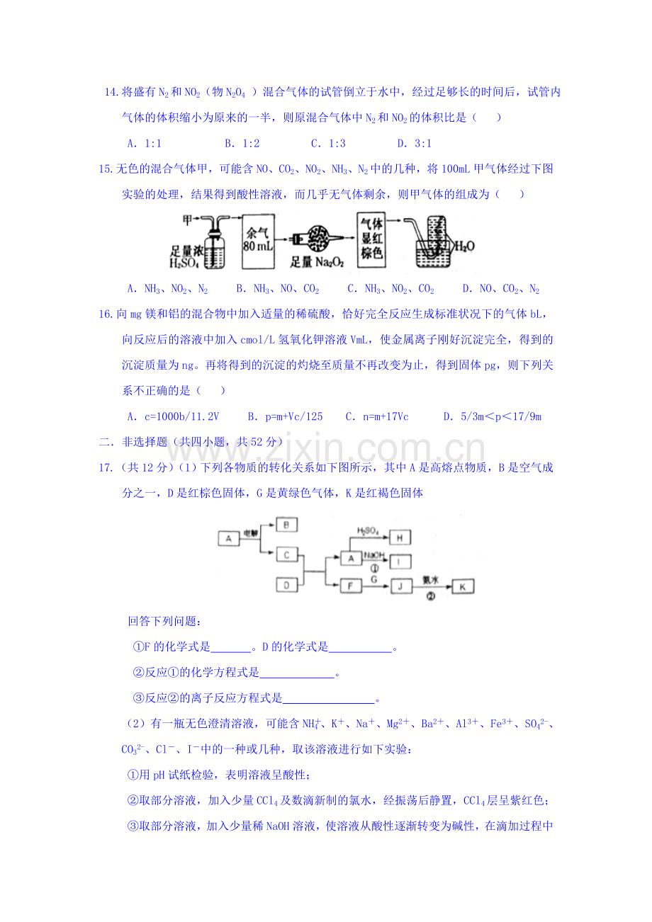 江西省上高县2015-2016学年高一化学上册期末测试题.doc_第3页