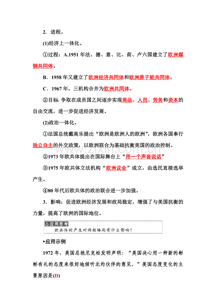 2015-2016学年高一历史上册课时练习37.doc_第2页