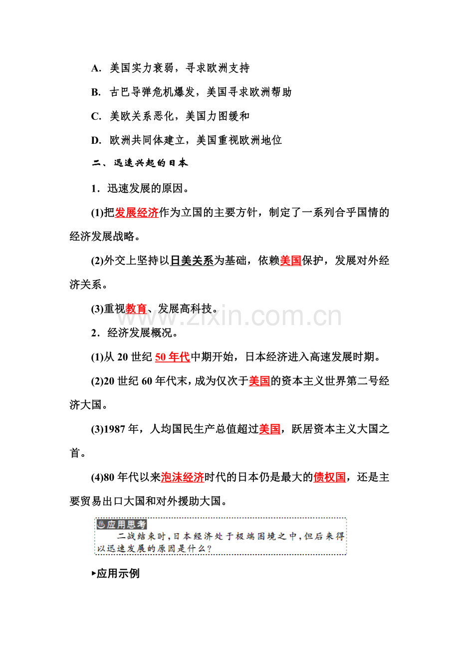 2015-2016学年高一历史上册课时练习37.doc_第3页