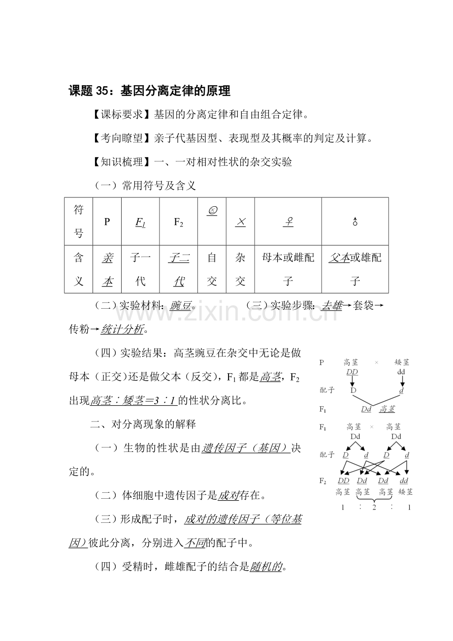 高一生物上册同步讲练复习题14.doc_第1页