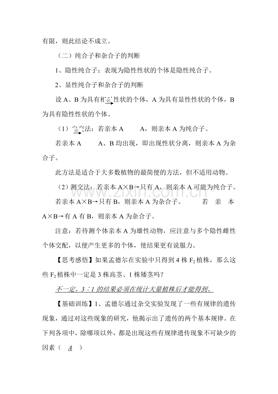 高一生物上册同步讲练复习题14.doc_第3页