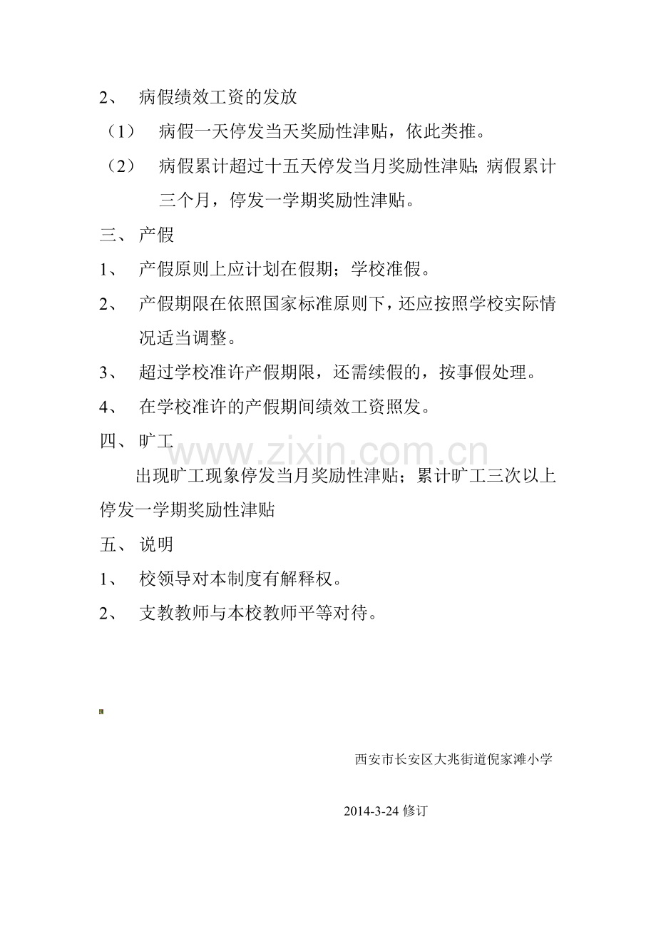 教师请假制度20143.doc_第2页