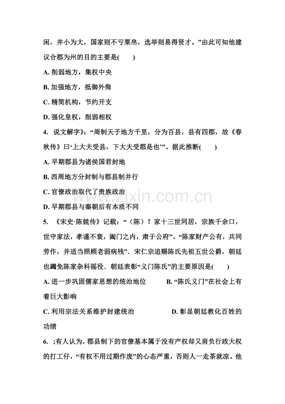 江西省崇仁县2015-2016学年高二历史下册期中考试题.doc_第2页