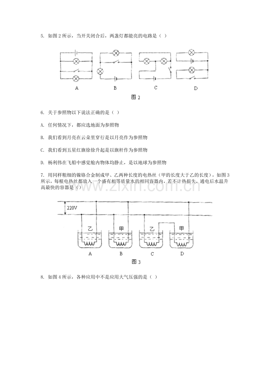 北京市海淀区初三物理二模试卷[下学期]--北师大版.doc_第2页