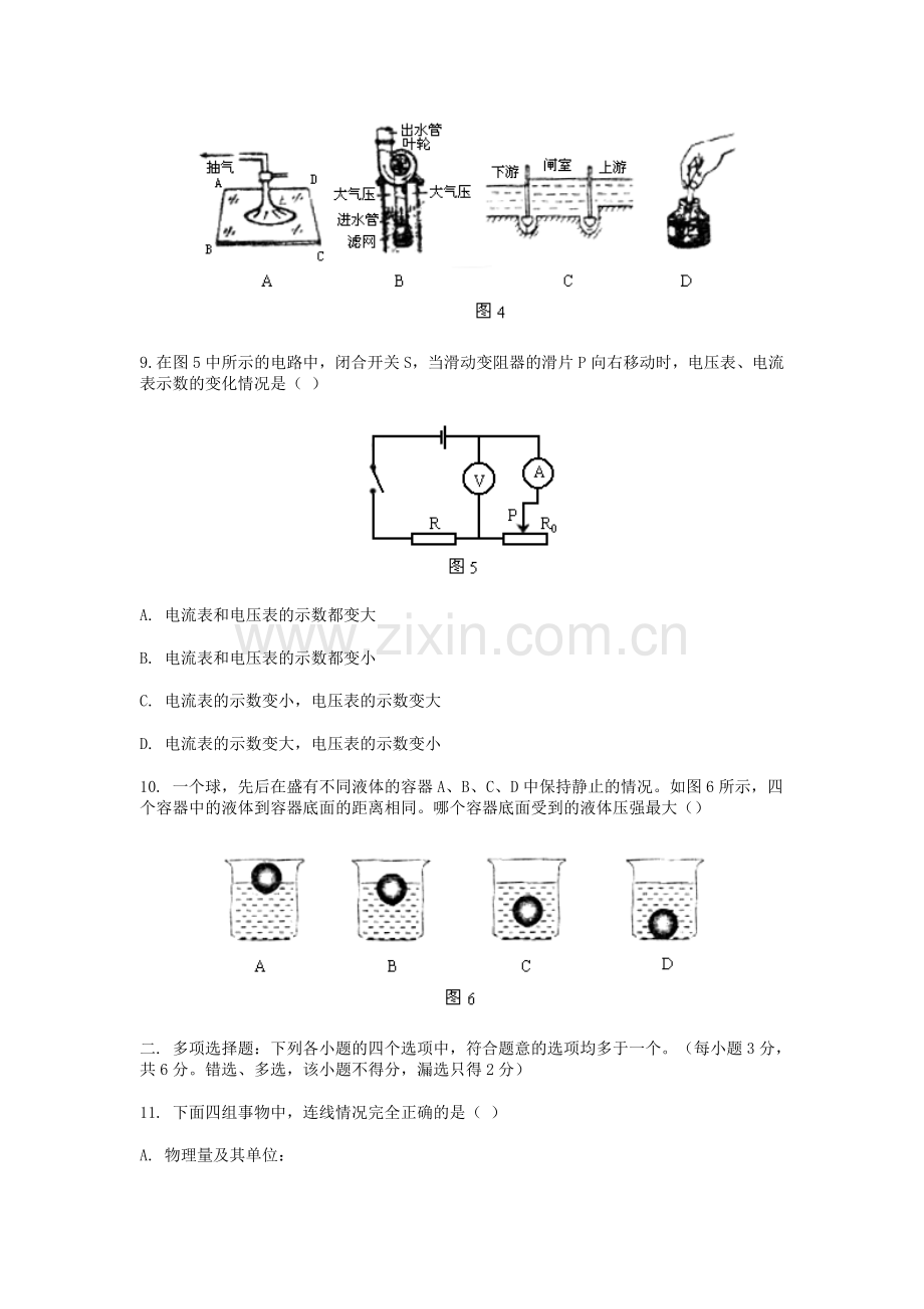 北京市海淀区初三物理二模试卷[下学期]--北师大版.doc_第3页