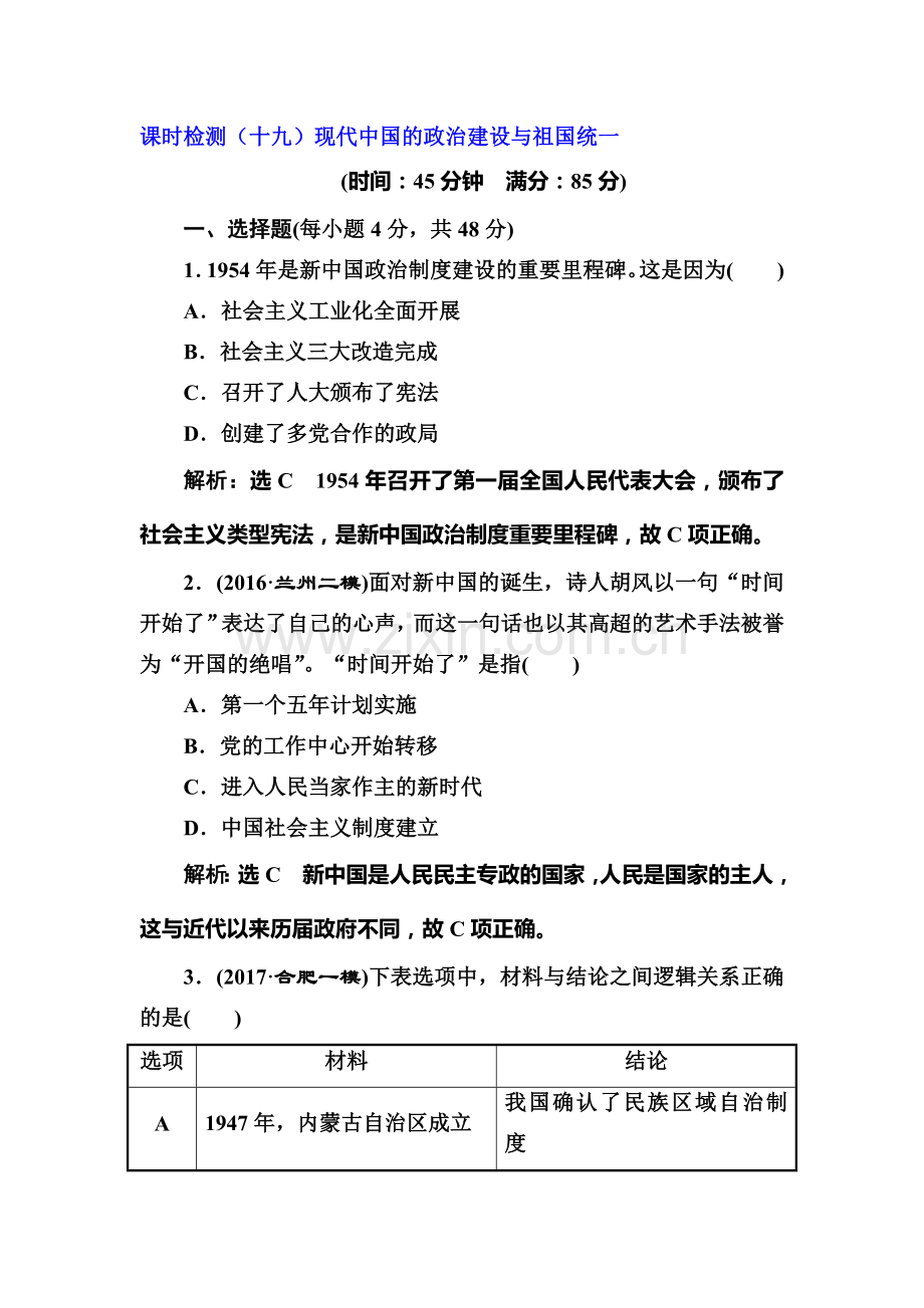 高三历史复习模块综合检测卷15.doc_第1页