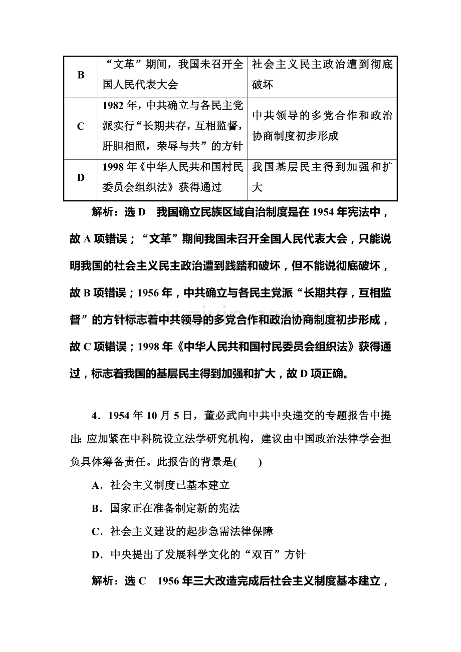 高三历史复习模块综合检测卷15.doc_第2页