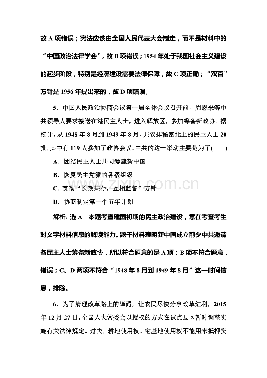 高三历史复习模块综合检测卷15.doc_第3页