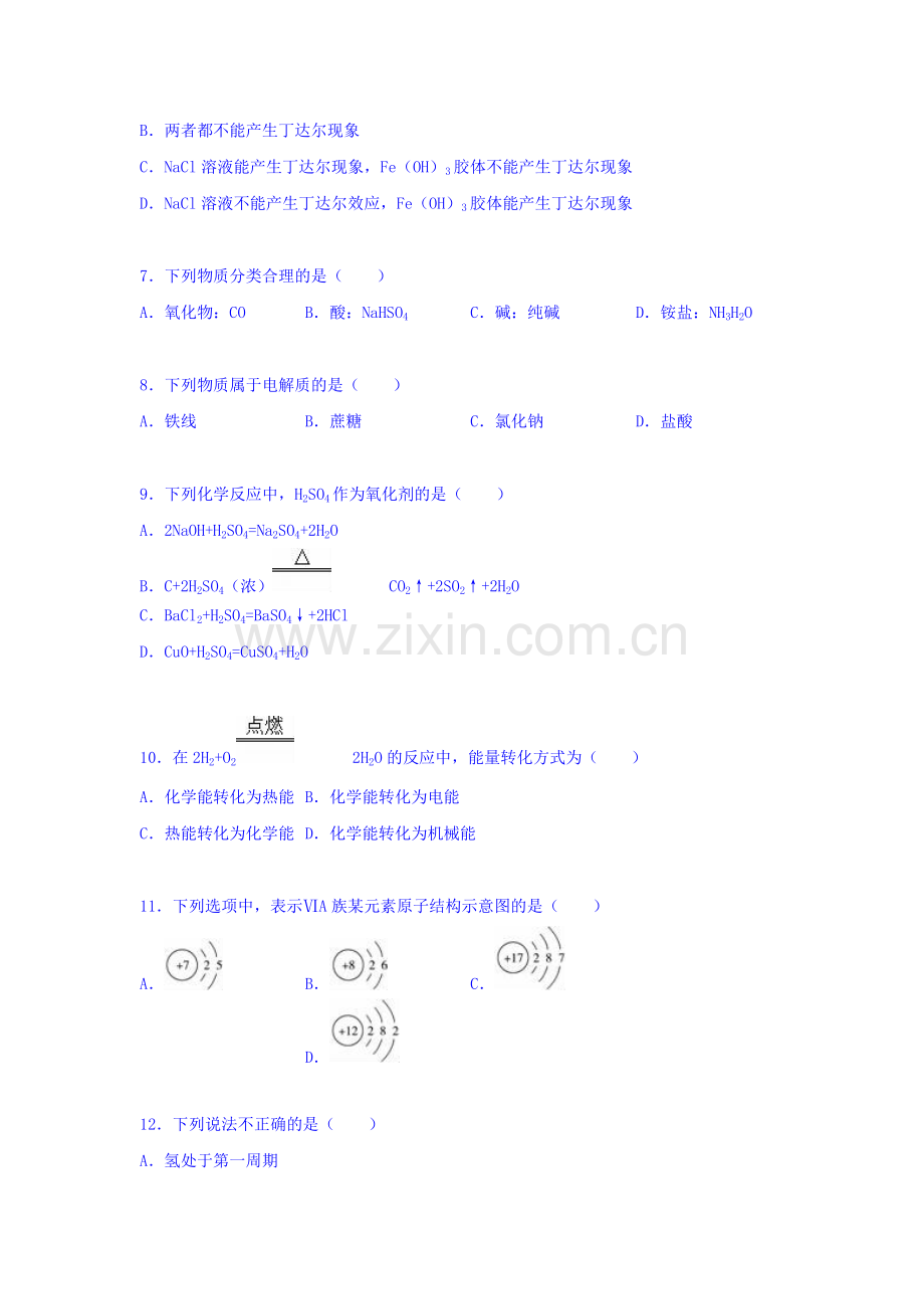 广东省实验中学2015-2016学年高二化学上册期末试卷.doc_第2页