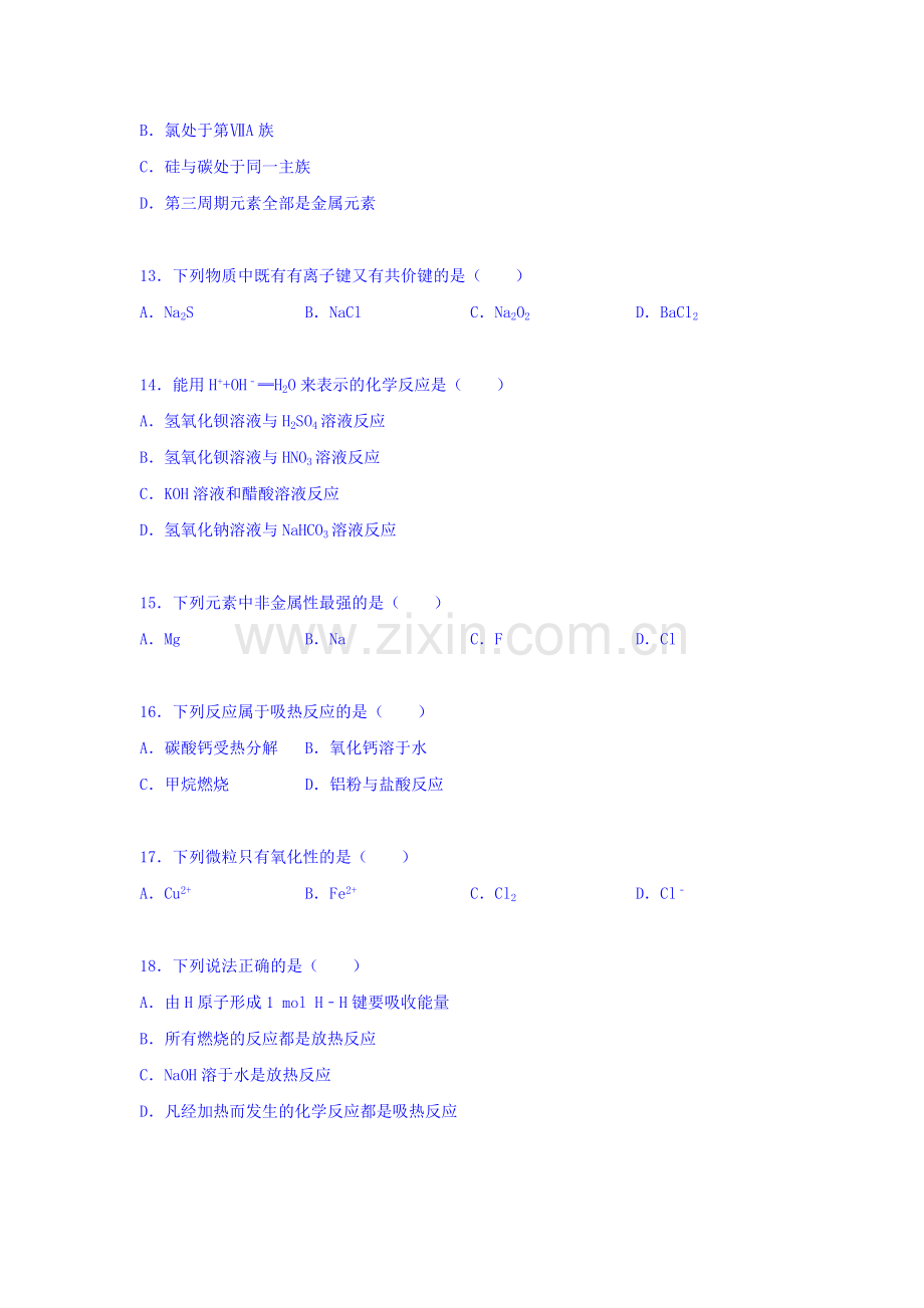 广东省实验中学2015-2016学年高二化学上册期末试卷.doc_第3页