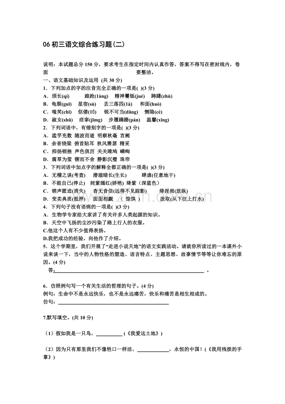 初三语文练习题[下学期].doc_第1页