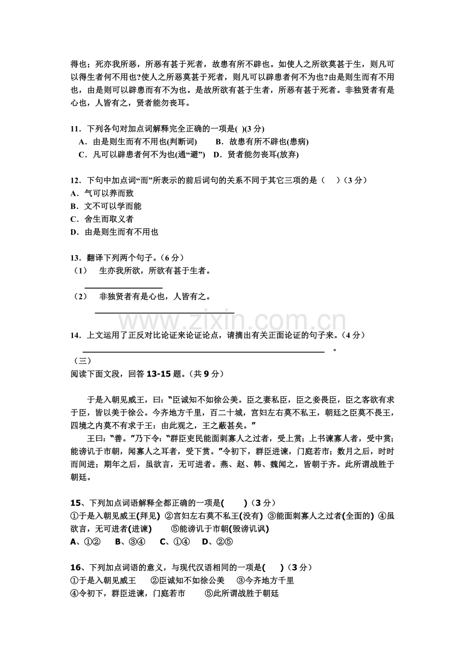 初三语文练习题[下学期].doc_第3页