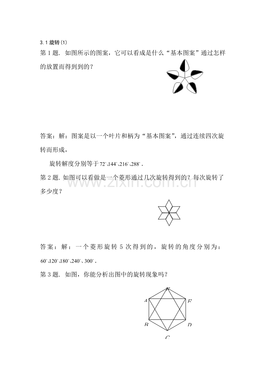 八年级数学旋转同步练习1.doc_第1页