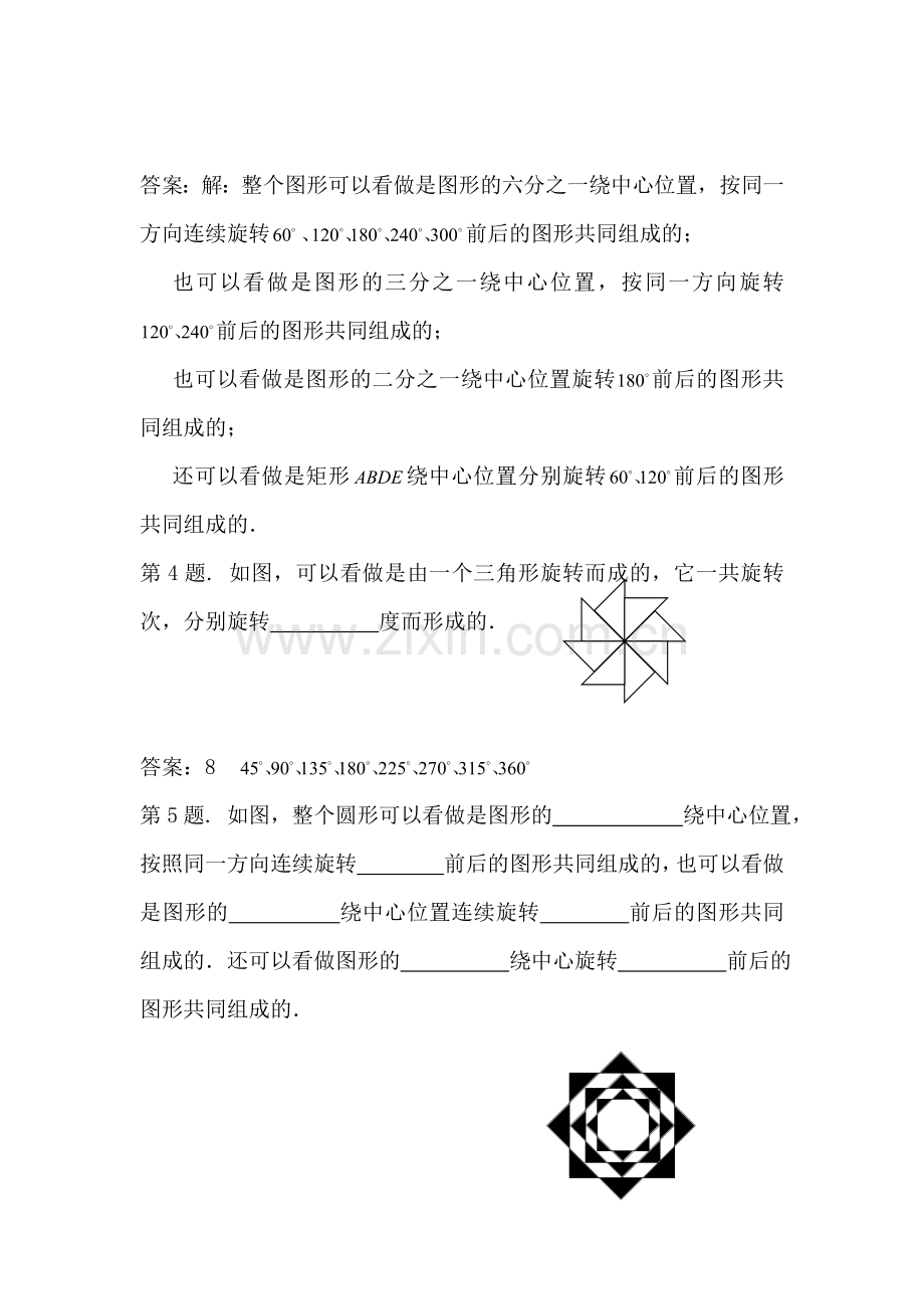 八年级数学旋转同步练习1.doc_第2页