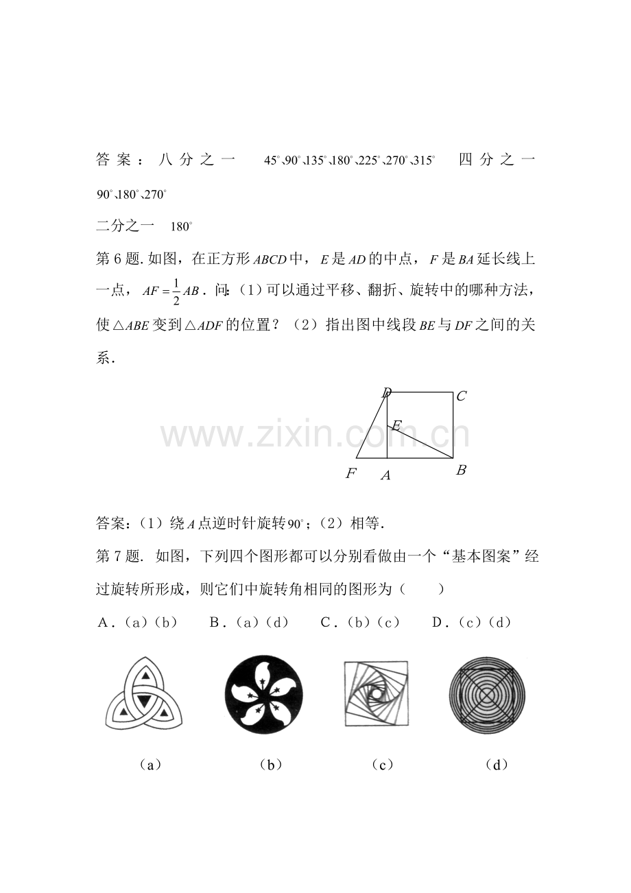 八年级数学旋转同步练习1.doc_第3页