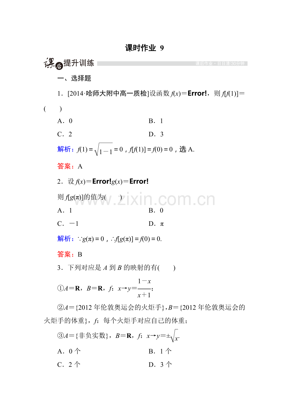 高一数学上册课时随堂提升训练题48.doc_第1页