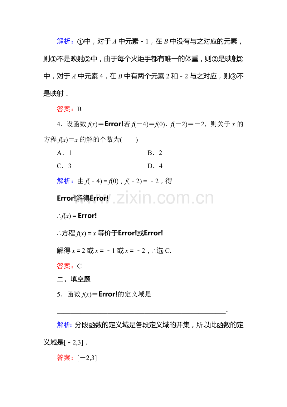 高一数学上册课时随堂提升训练题48.doc_第2页