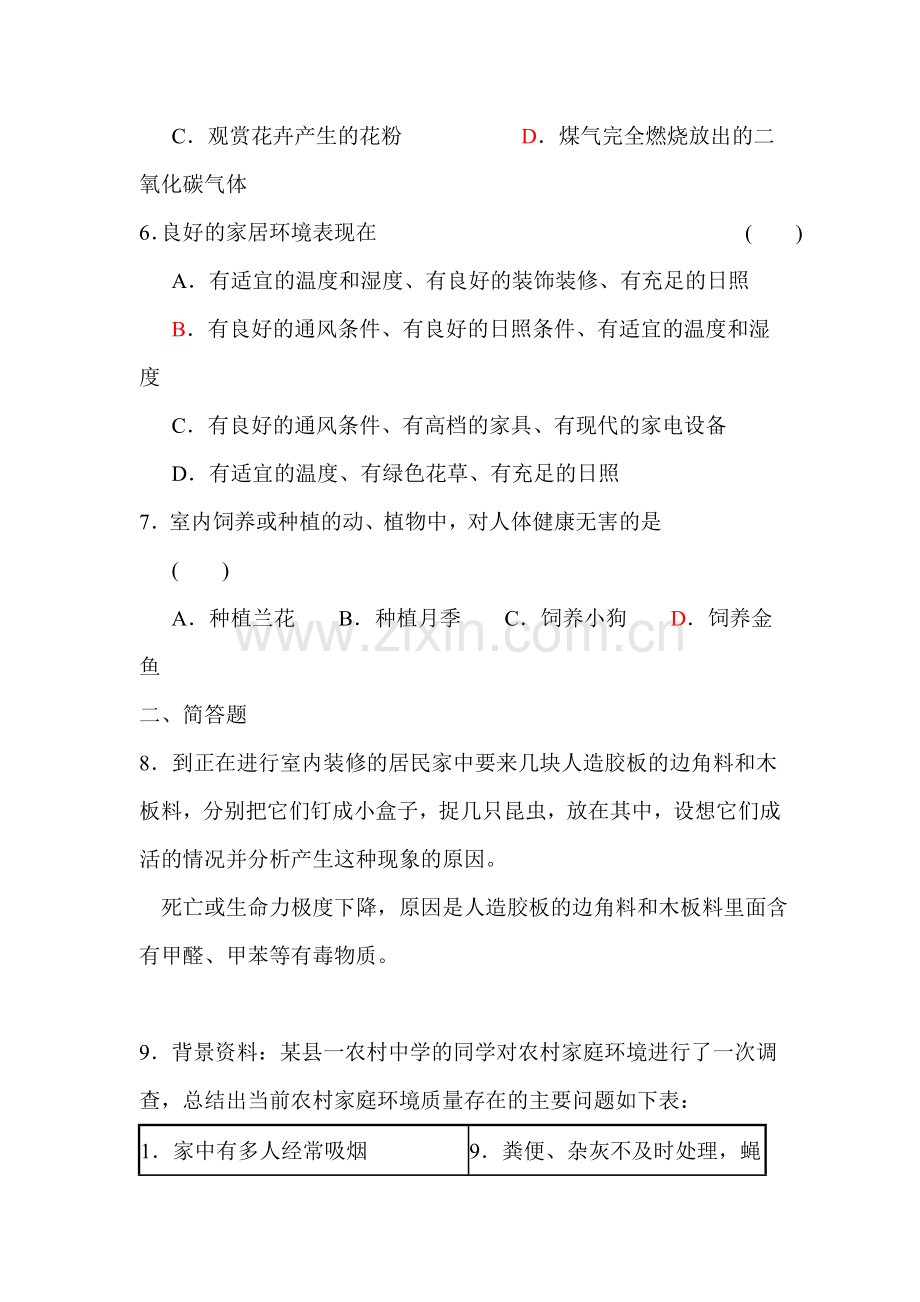 八年级生物家居环境与健康同步练习.doc_第2页