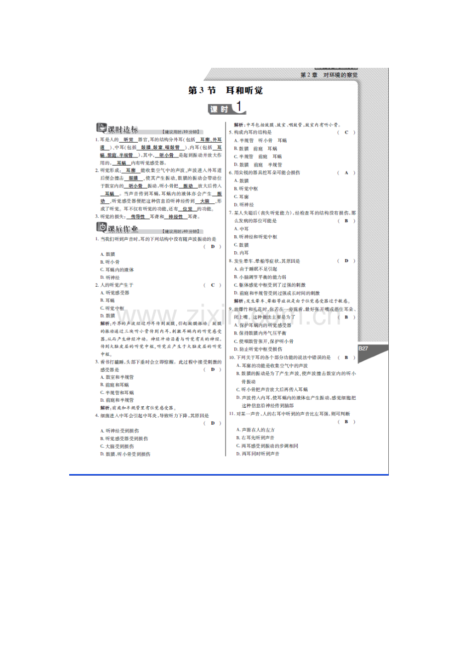 七年级科学耳和听觉检测题.doc_第1页