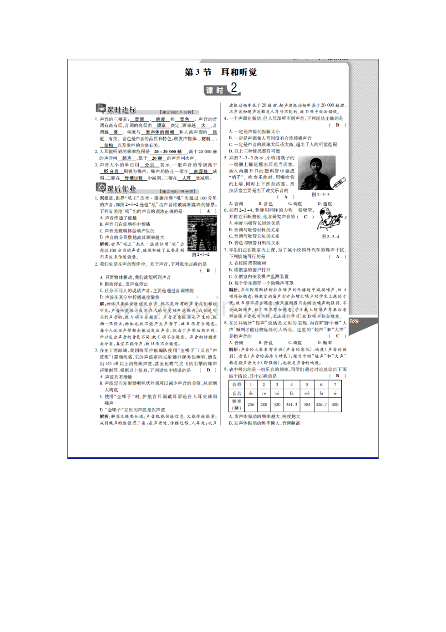 七年级科学耳和听觉检测题.doc_第3页