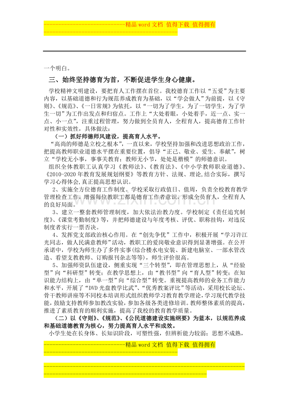 柏林小学2010年度目标管理考核汇报材料..doc_第2页