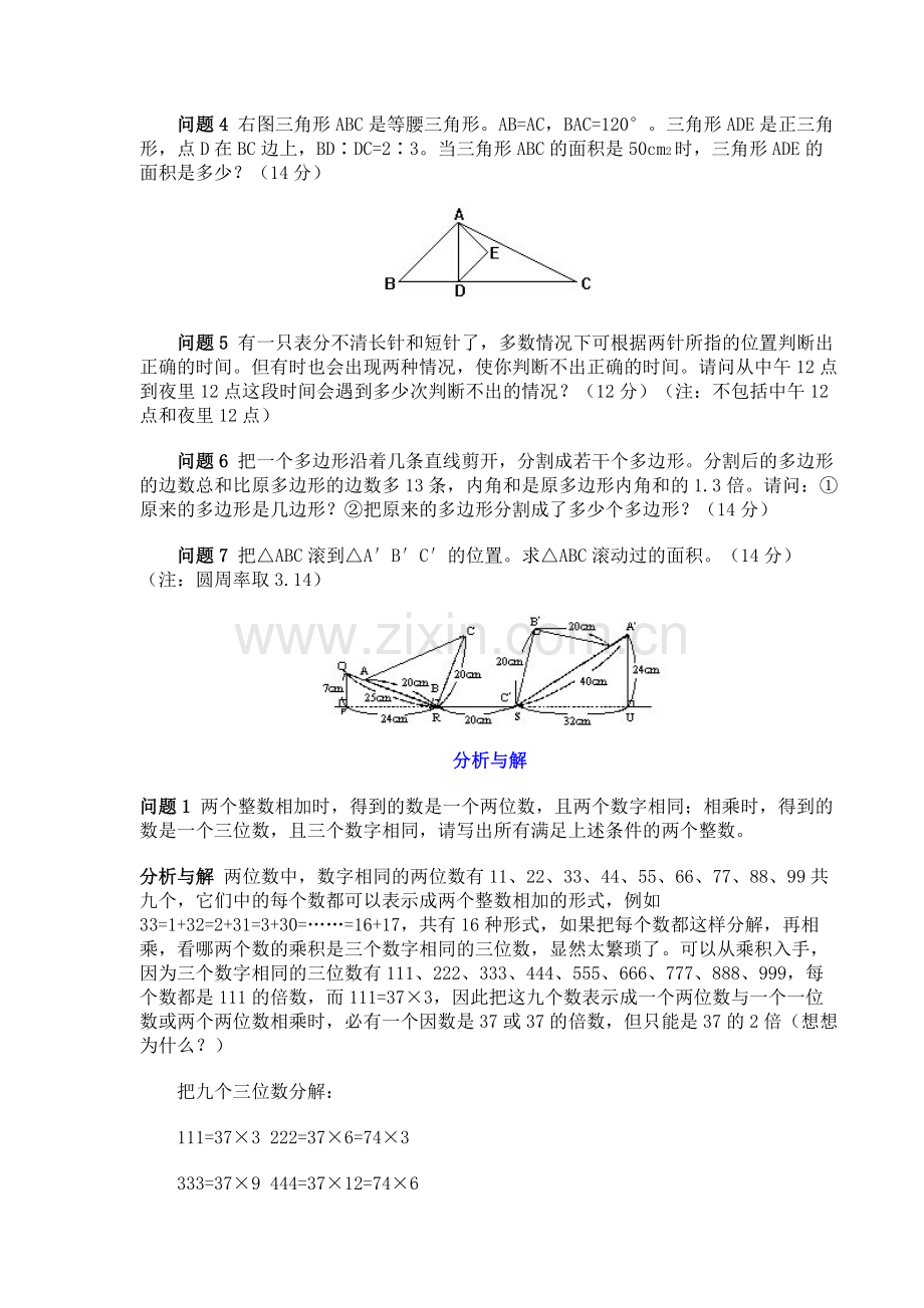 第七届日本数学奥林匹克竞赛试题.doc_第2页