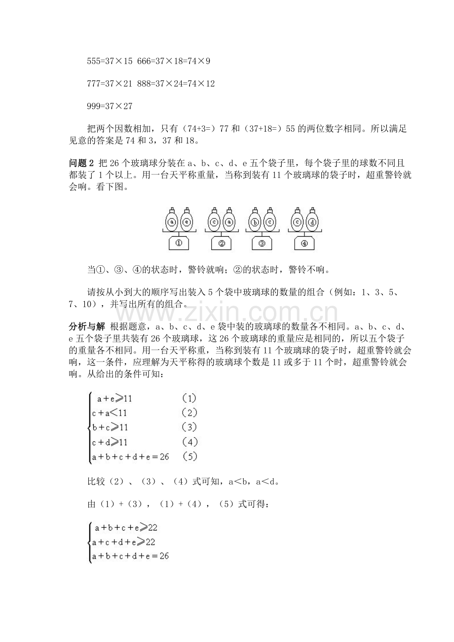 第七届日本数学奥林匹克竞赛试题.doc_第3页