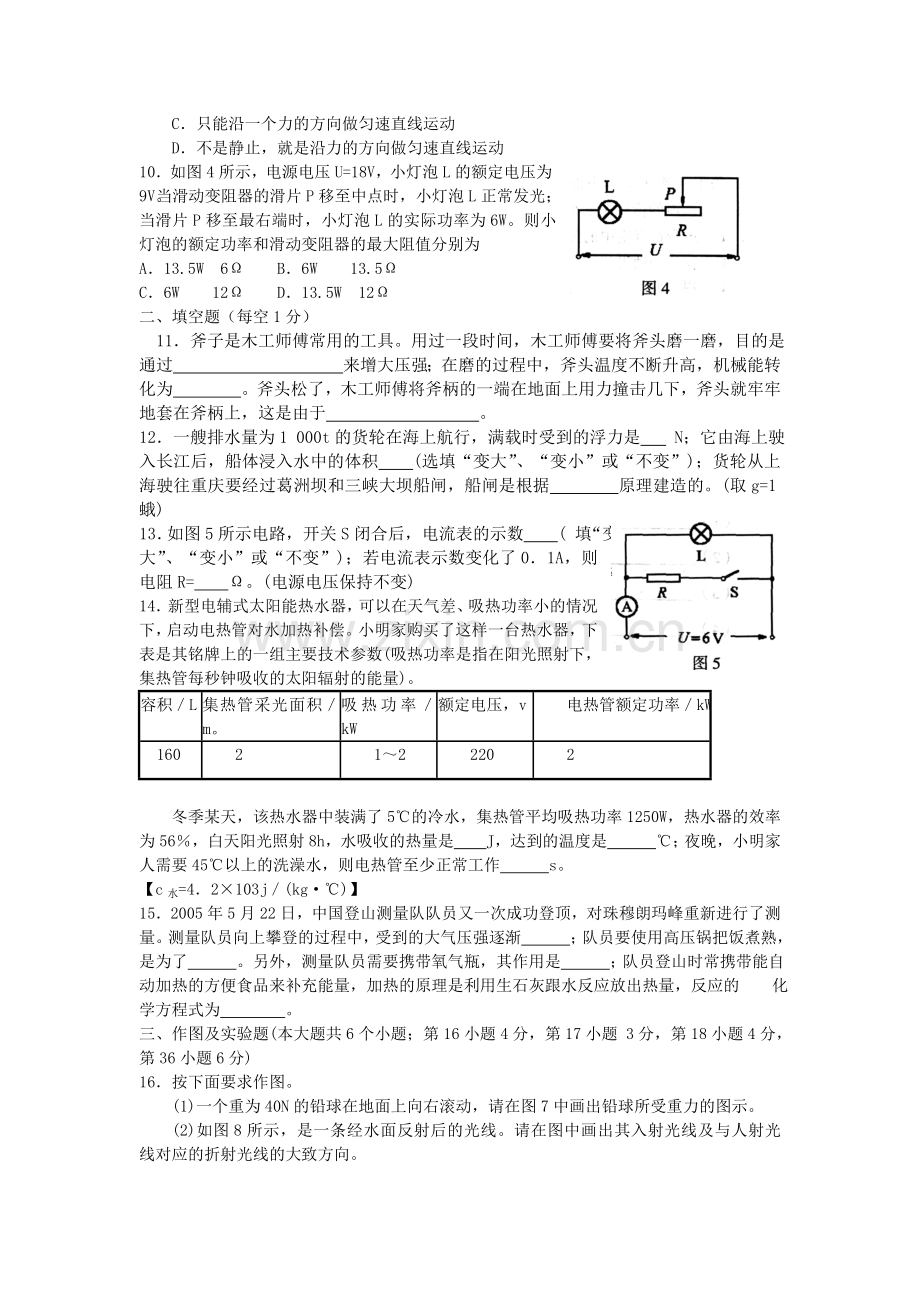 中考河北理综物理部分.doc_第2页