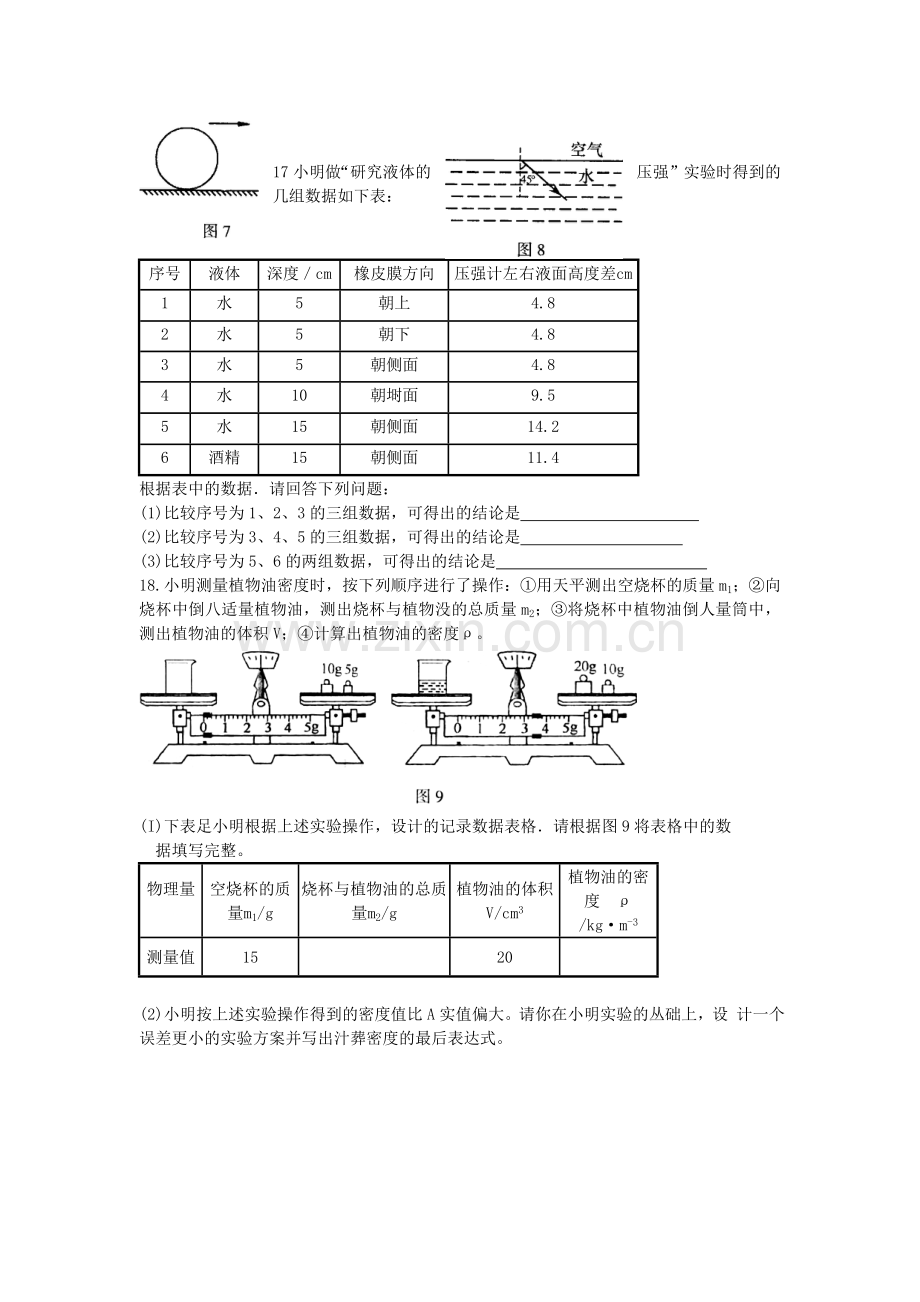 中考河北理综物理部分.doc_第3页