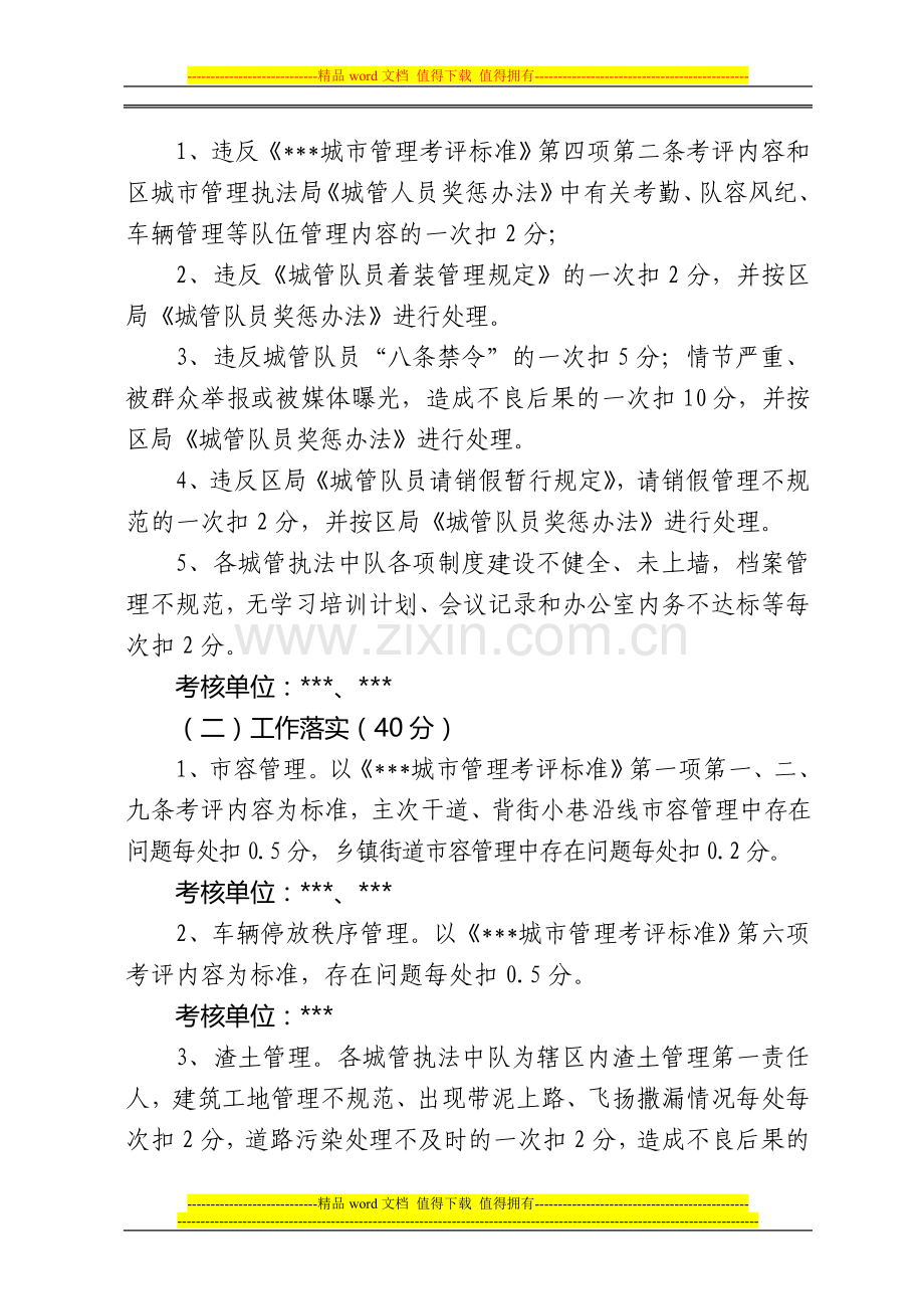 城市管理执法局城管队员百分制检查考核办法(试行)..doc_第2页