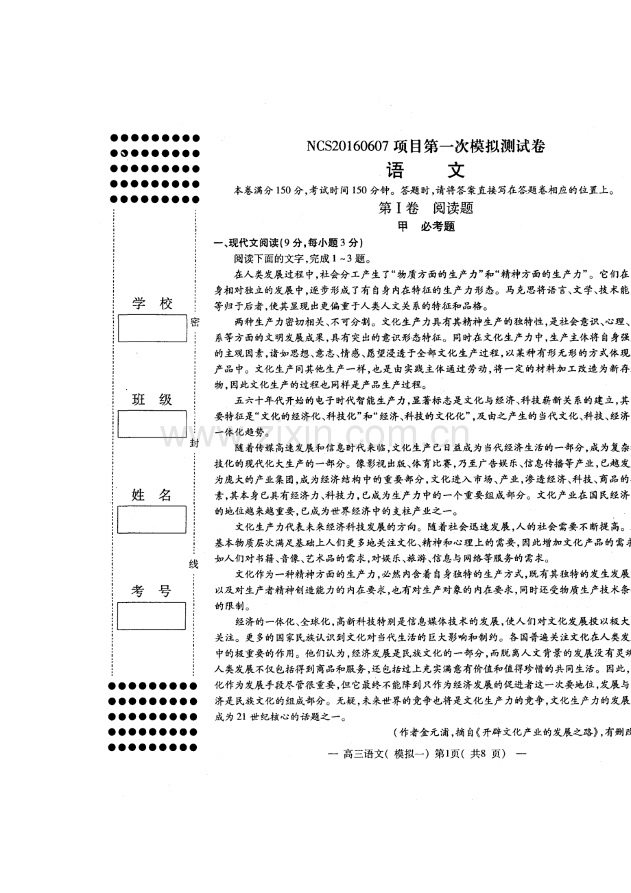 江西省南昌市2016届高三语文下册第一次模拟试题2.doc_第1页