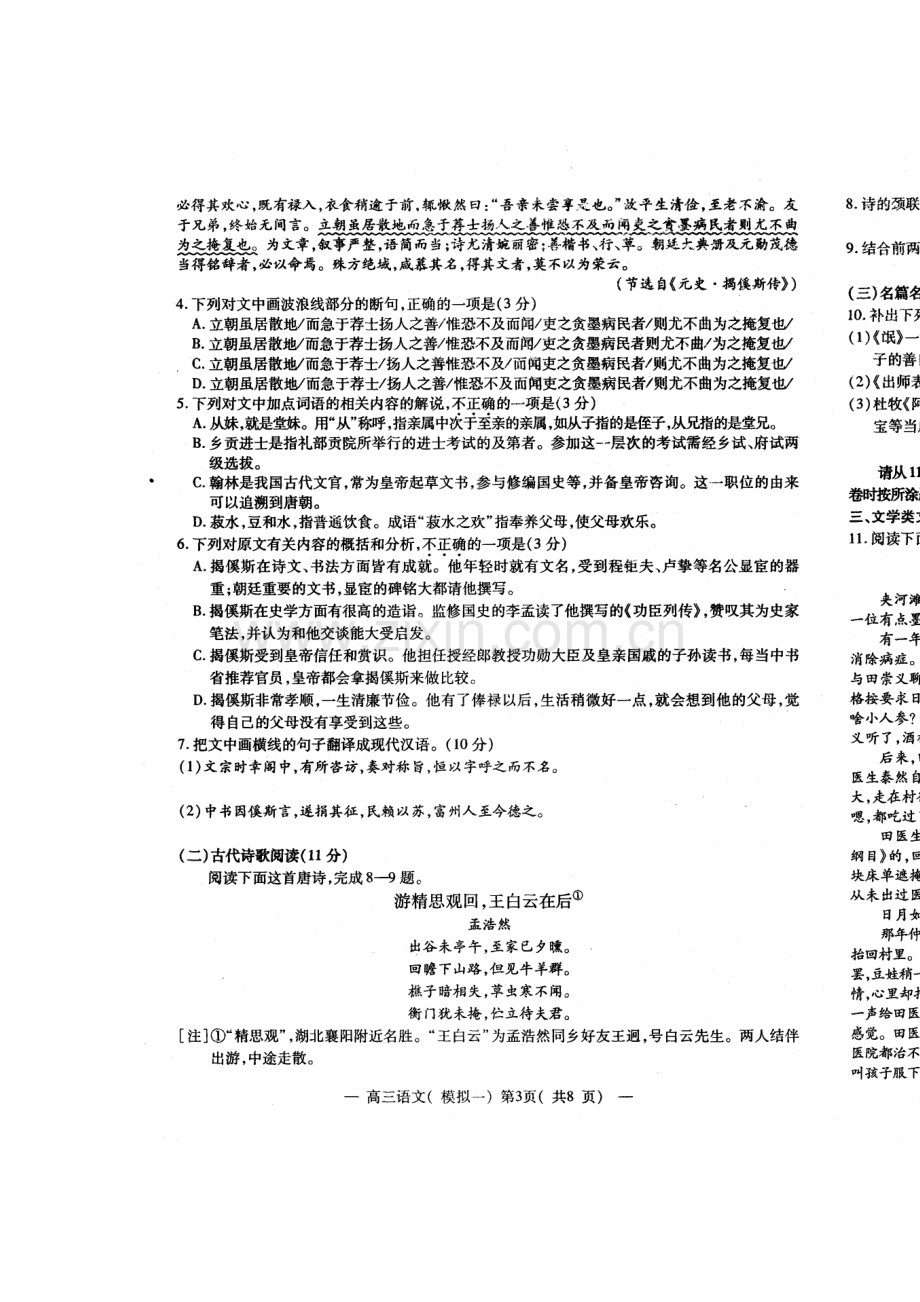 江西省南昌市2016届高三语文下册第一次模拟试题2.doc_第2页