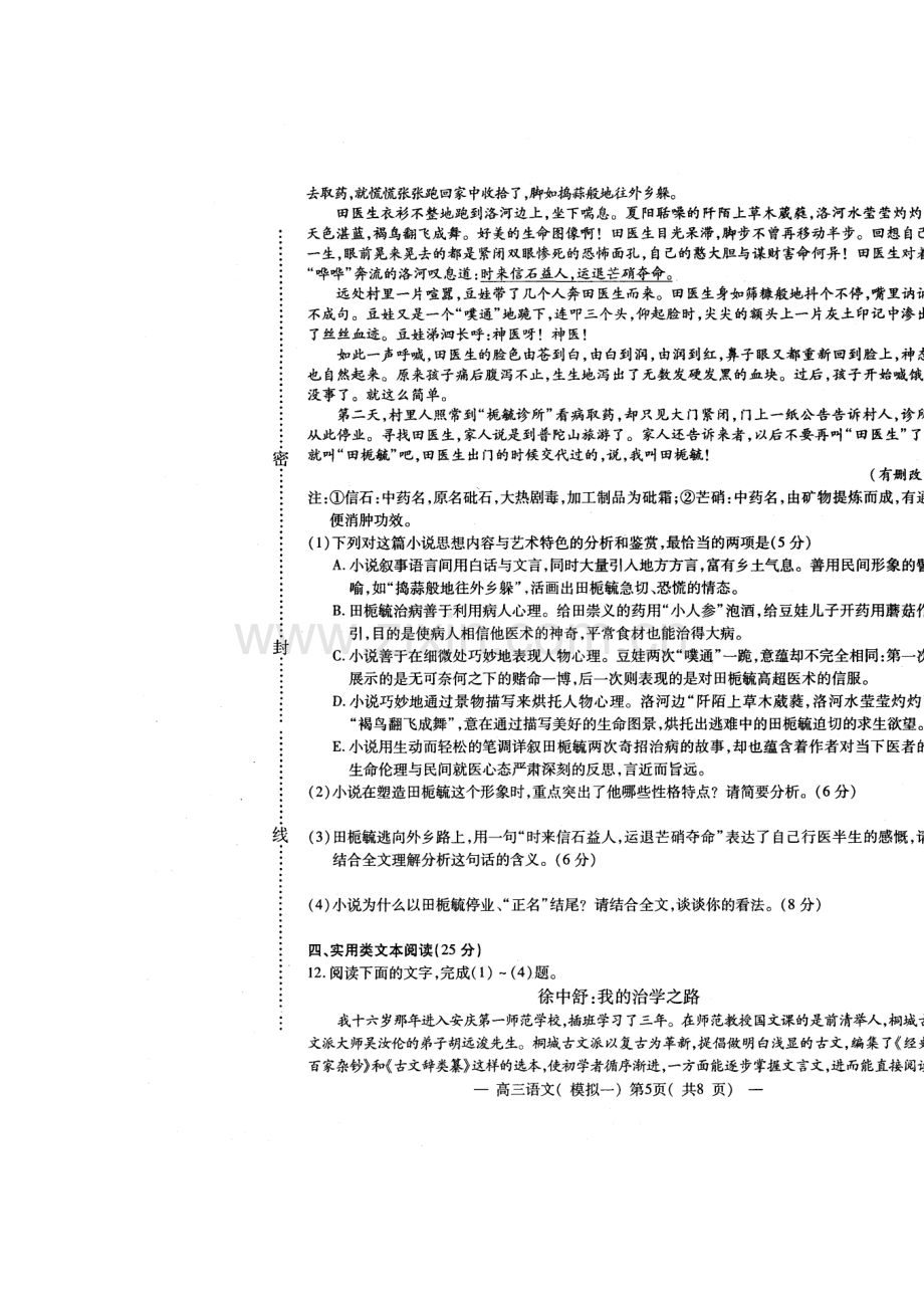 江西省南昌市2016届高三语文下册第一次模拟试题2.doc_第3页