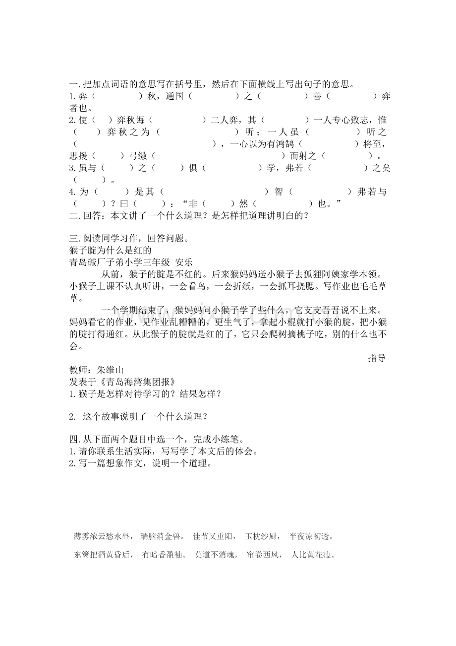 六年级语文文言文两则练习题6.doc_第1页