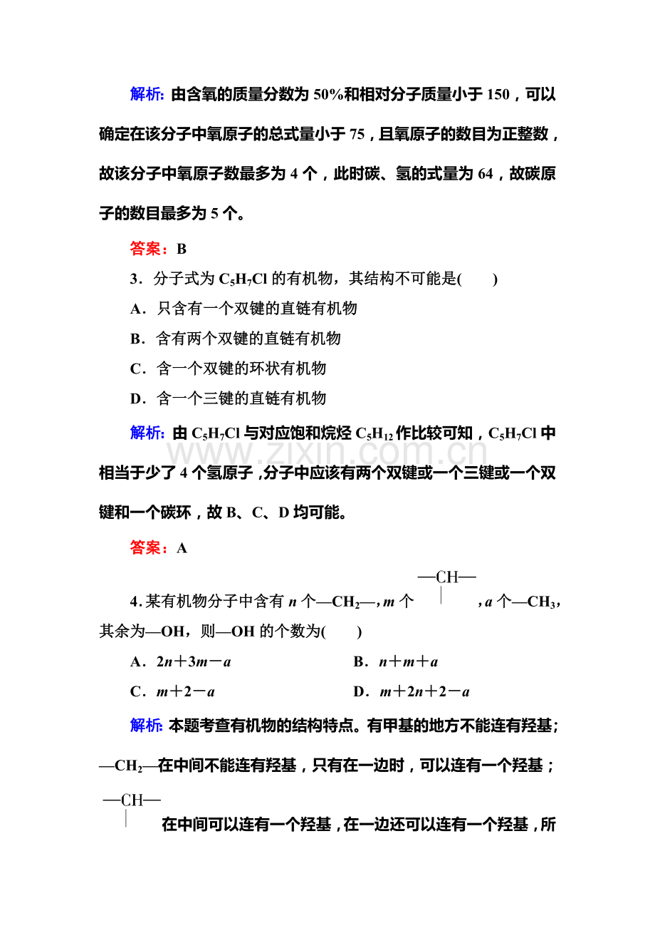 高二化学下册同步讲练检测21.doc_第2页