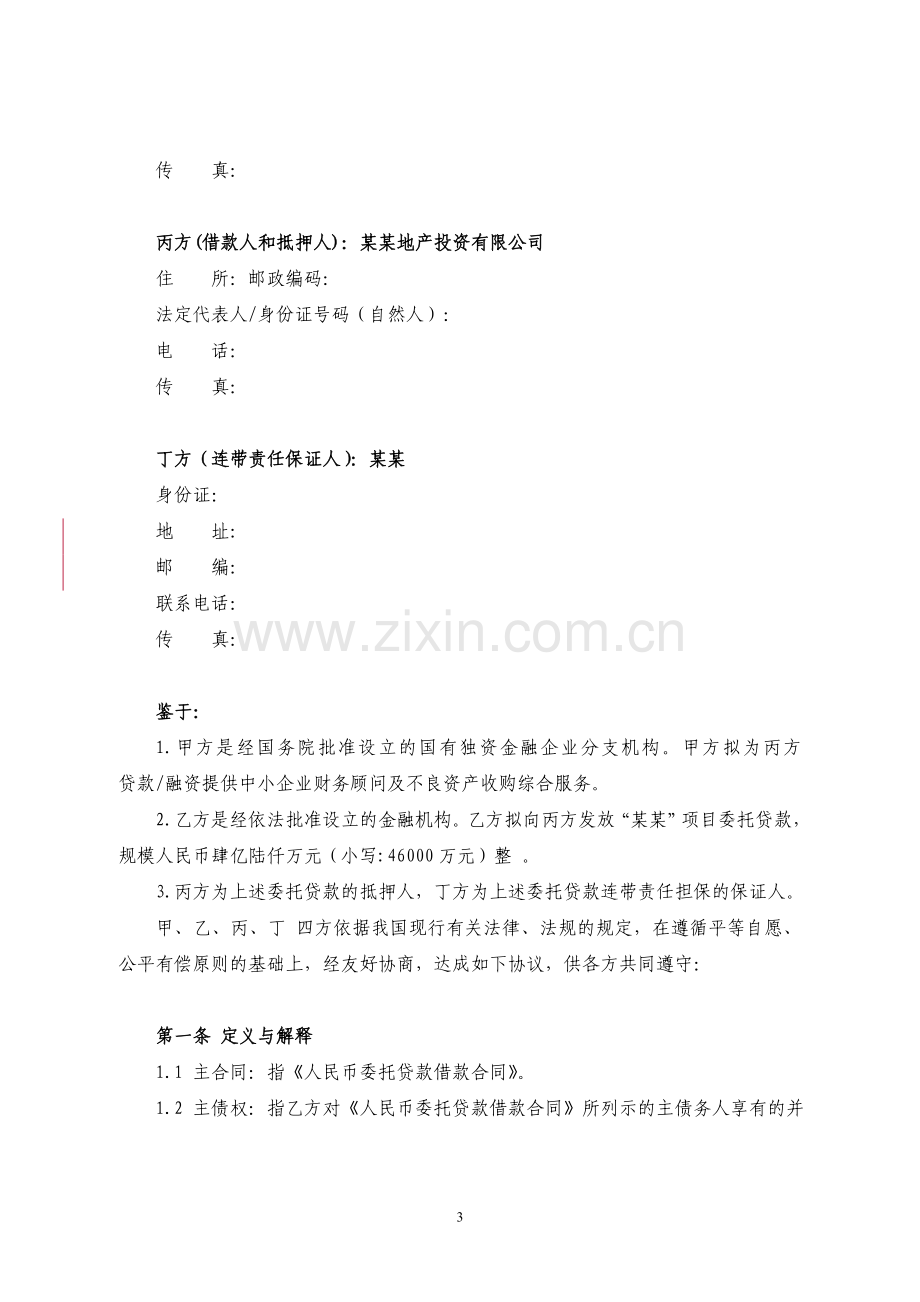 某资产管理公司业务合作协议.doc_第3页