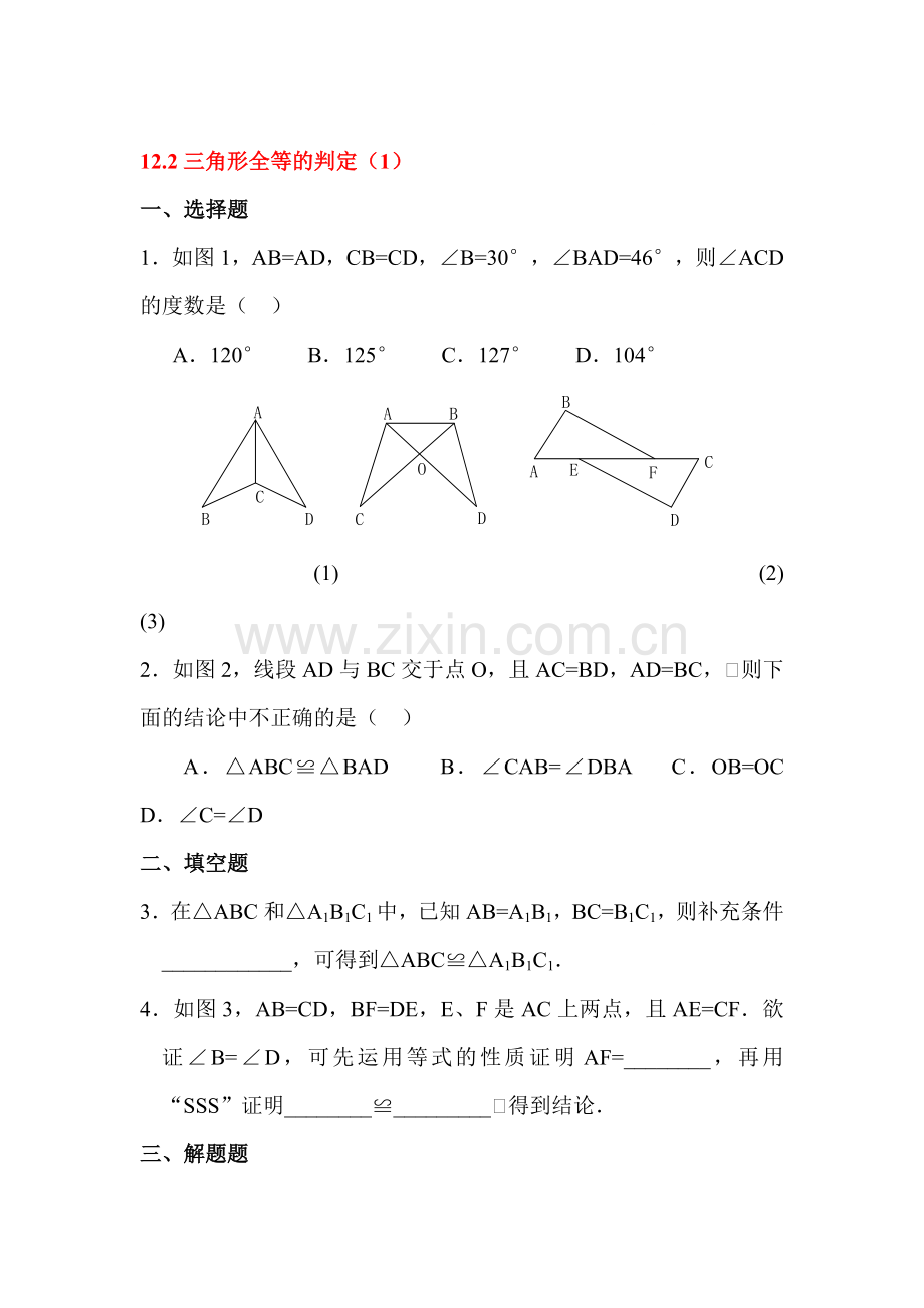 八年级数学上学期课时拓展练习23.doc_第1页