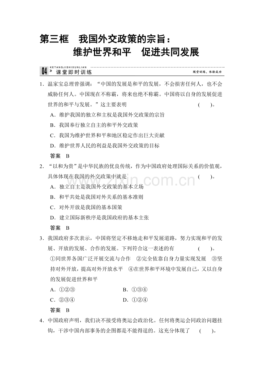 高一政治下学期课堂即时训练14.doc_第1页