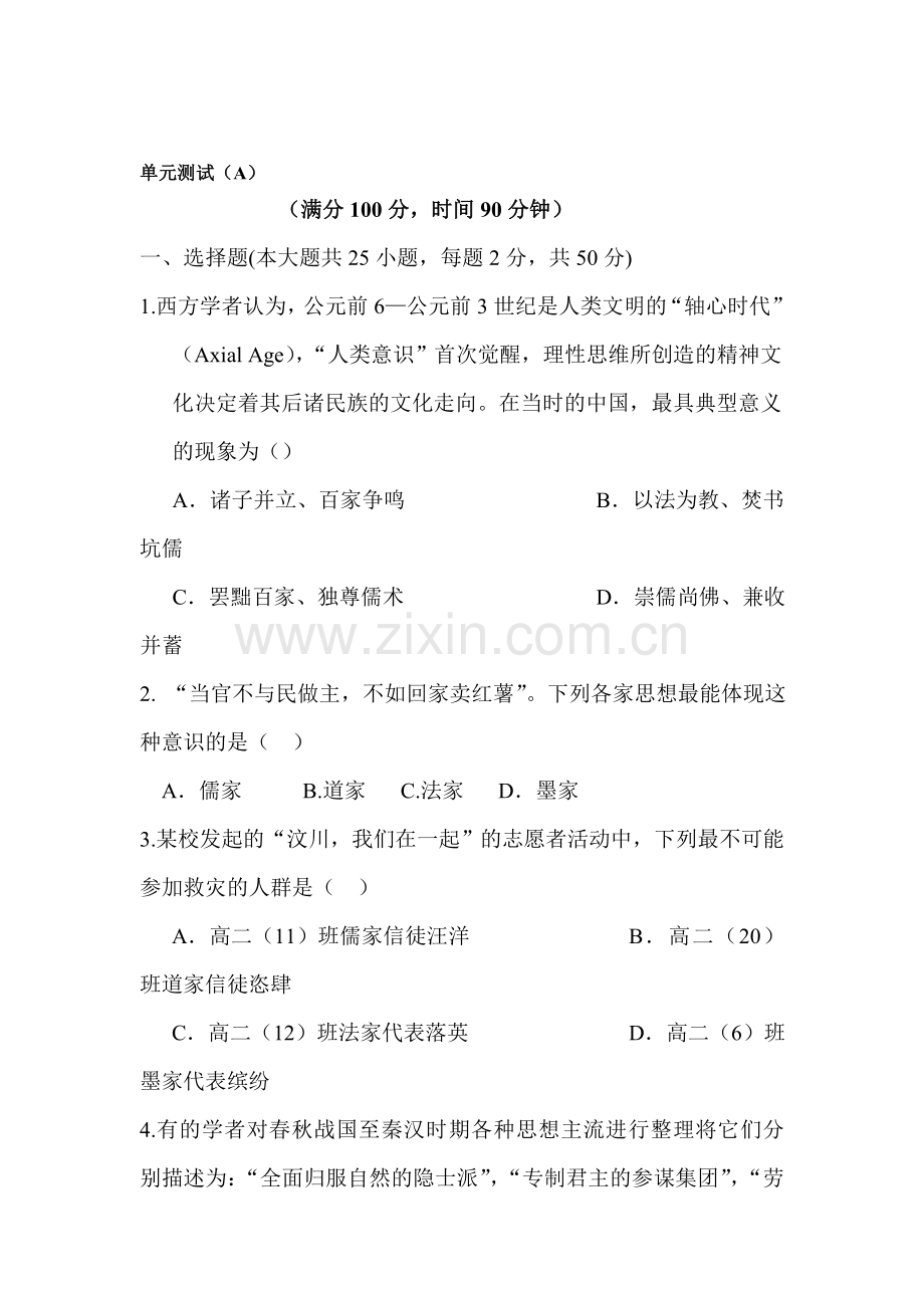 2017-2018学年高二历史上学期课时同步导练2.doc_第1页