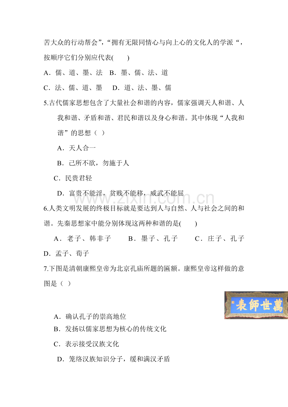 2017-2018学年高二历史上学期课时同步导练2.doc_第2页