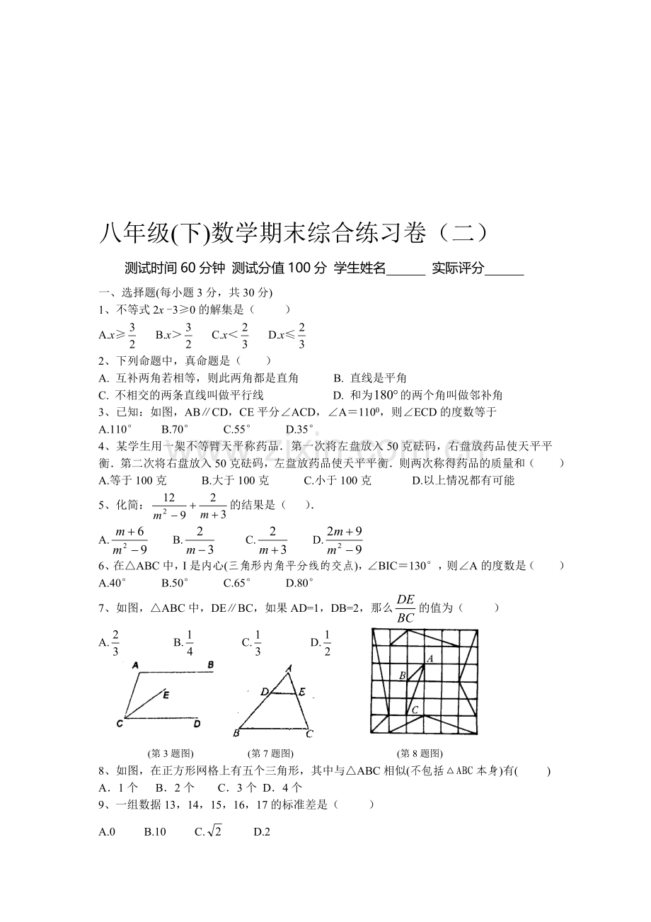 八年级(下)数学期末综合练习卷(二.doc_第1页