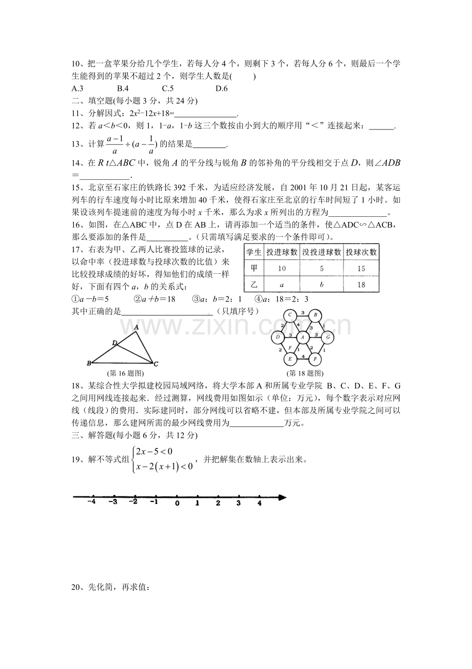 八年级(下)数学期末综合练习卷(二.doc_第2页