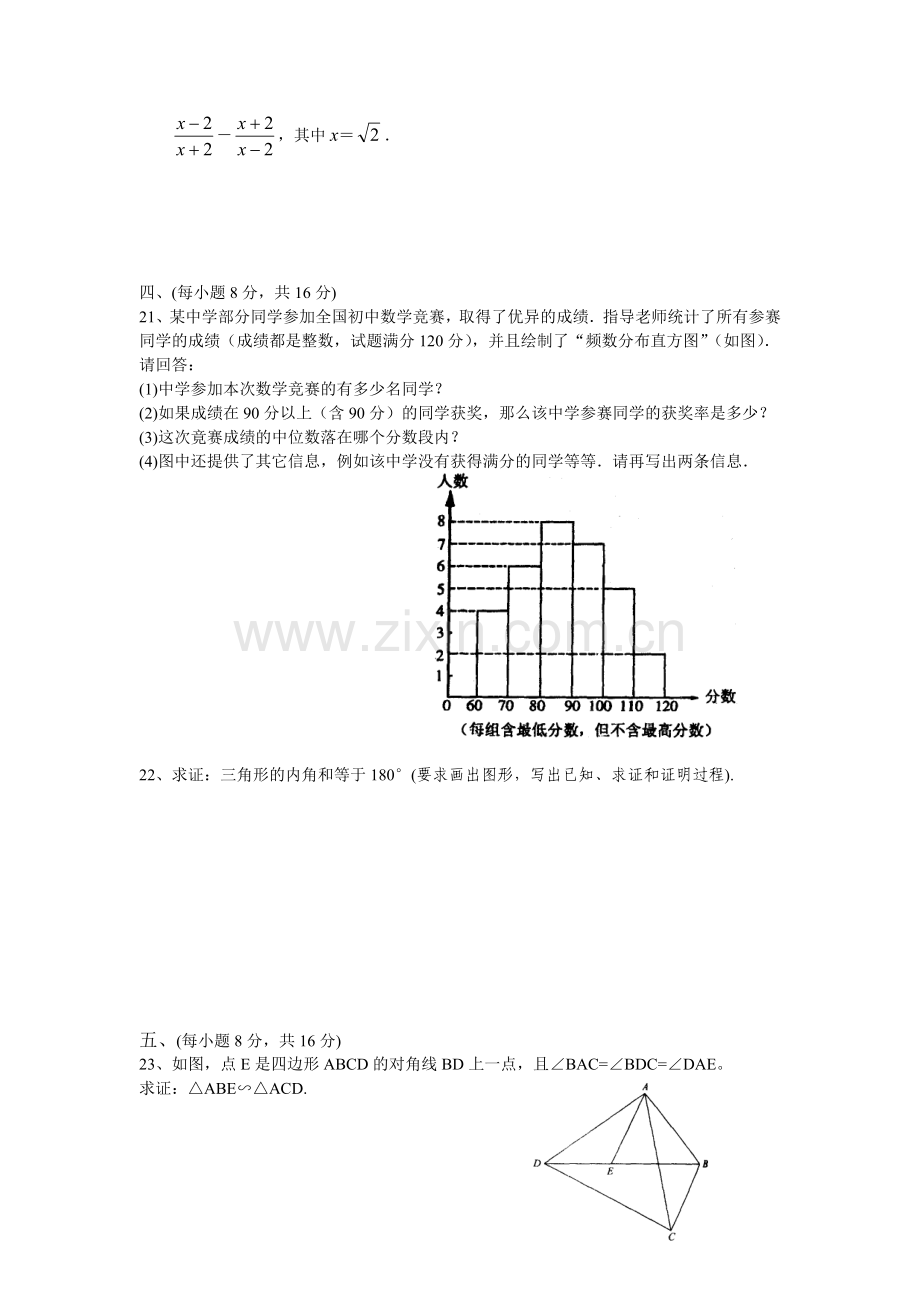 八年级(下)数学期末综合练习卷(二.doc_第3页