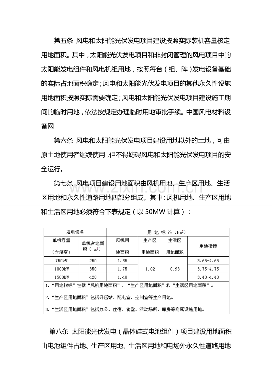 宁夏风电太阳能光伏发电项目建设用地管理办法.doc_第2页