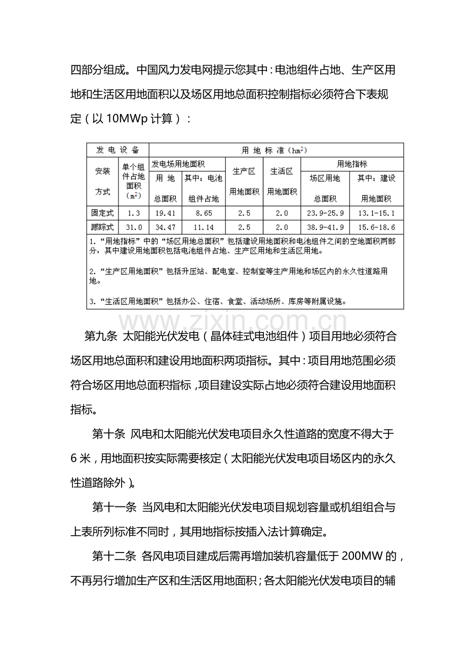 宁夏风电太阳能光伏发电项目建设用地管理办法.doc_第3页