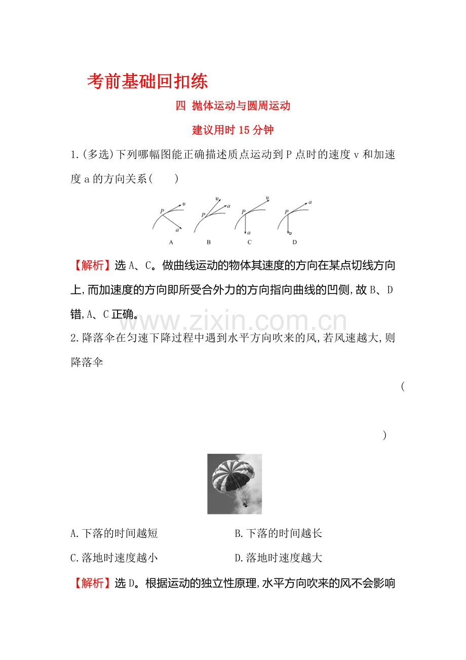 高三物理复习基础回扣练习题34.doc_第1页